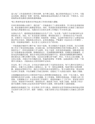 电厂新职员实习工作体会