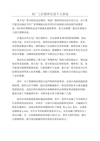 电厂工匠精神先进个人事迹