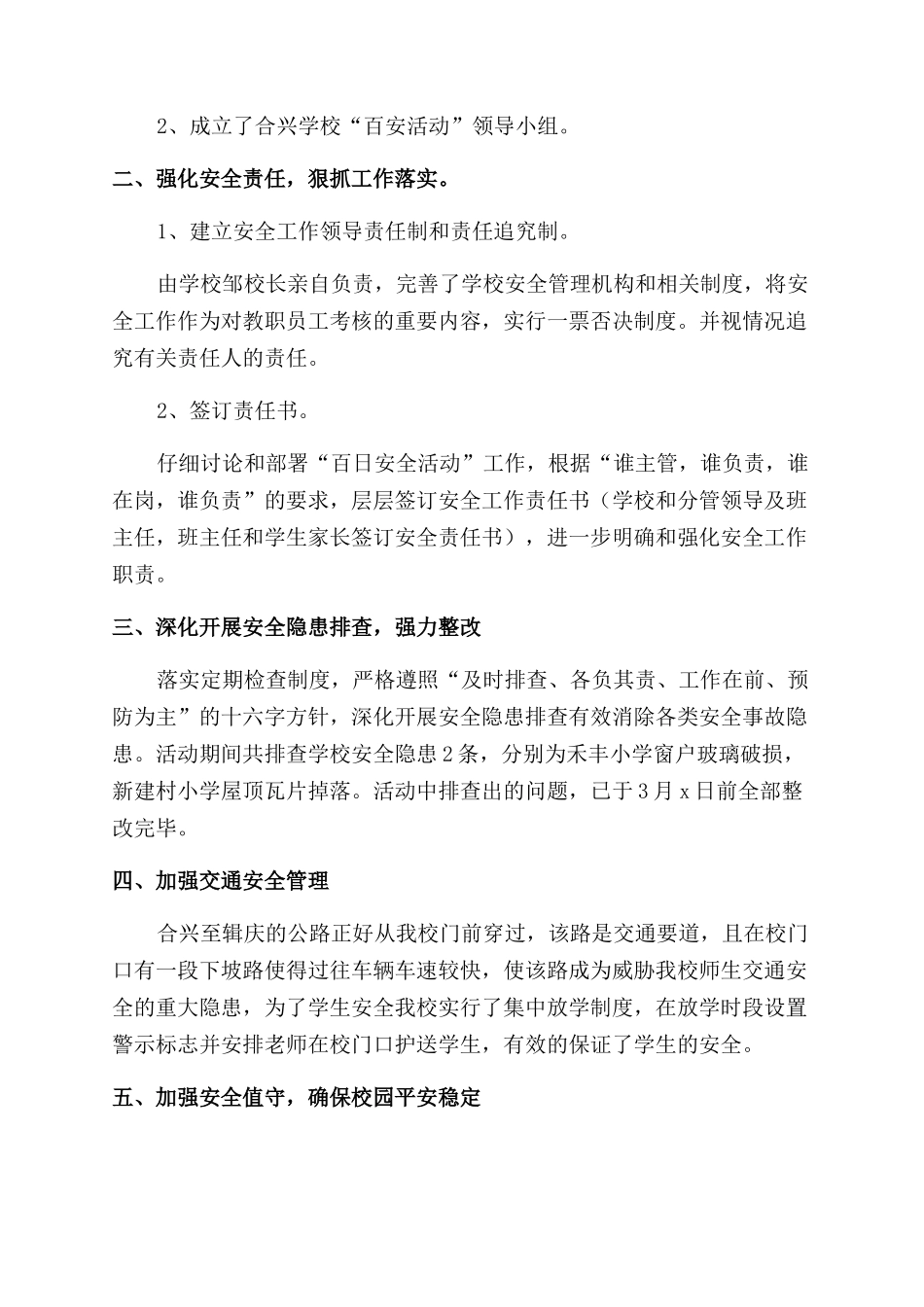 电厂百日安全活动总结_第2页