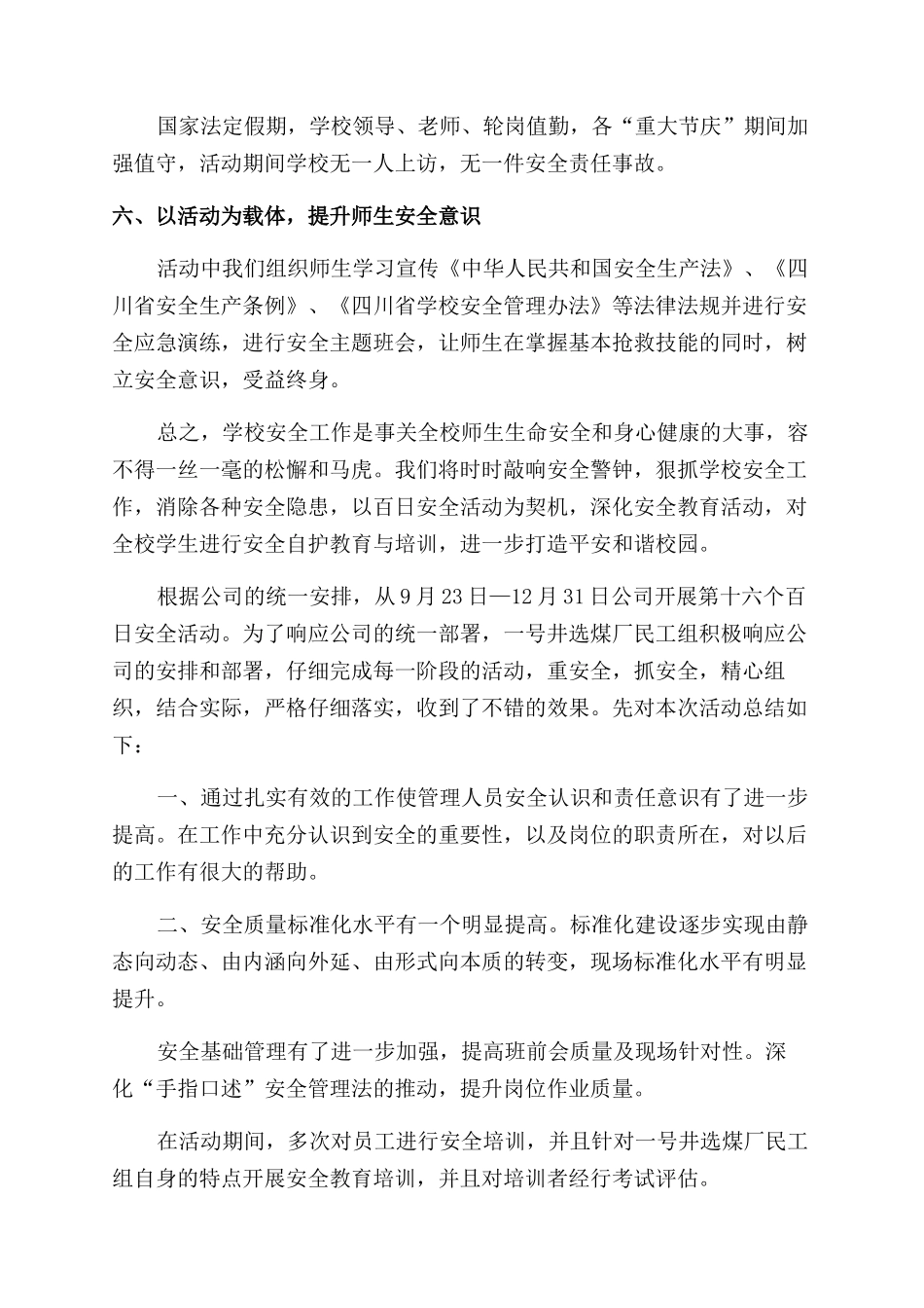 电厂百日安全活动总结_第3页