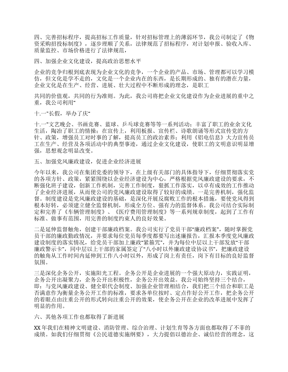 电厂年终年度工作总结_第3页