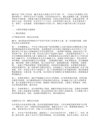 电厂年终年度工作总结