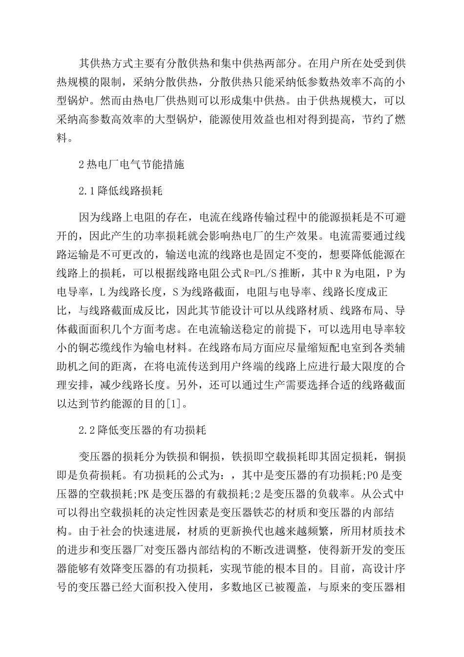 电厂电气方面的技术论文_第2页