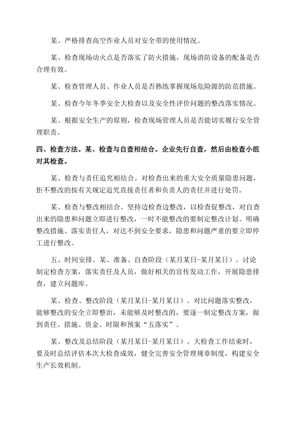 电厂电力建设项目安全检查方案范文_第2页