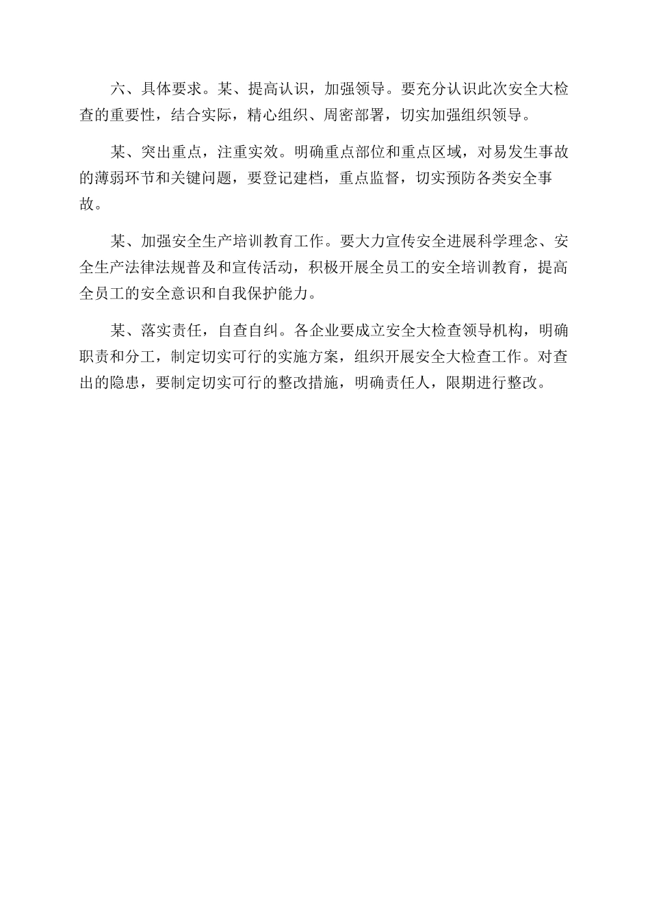 电厂电力建设项目安全检查方案范文_第3页