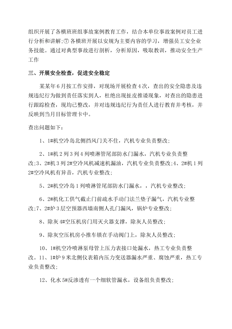 电厂的工作月总结范文_第2页