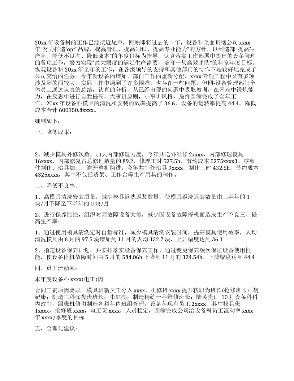 电厂设备科年终工作总结_第1页