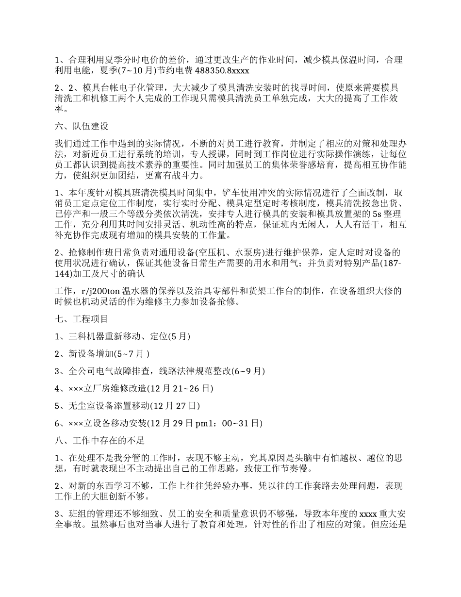 电厂设备科年终工作总结_第2页