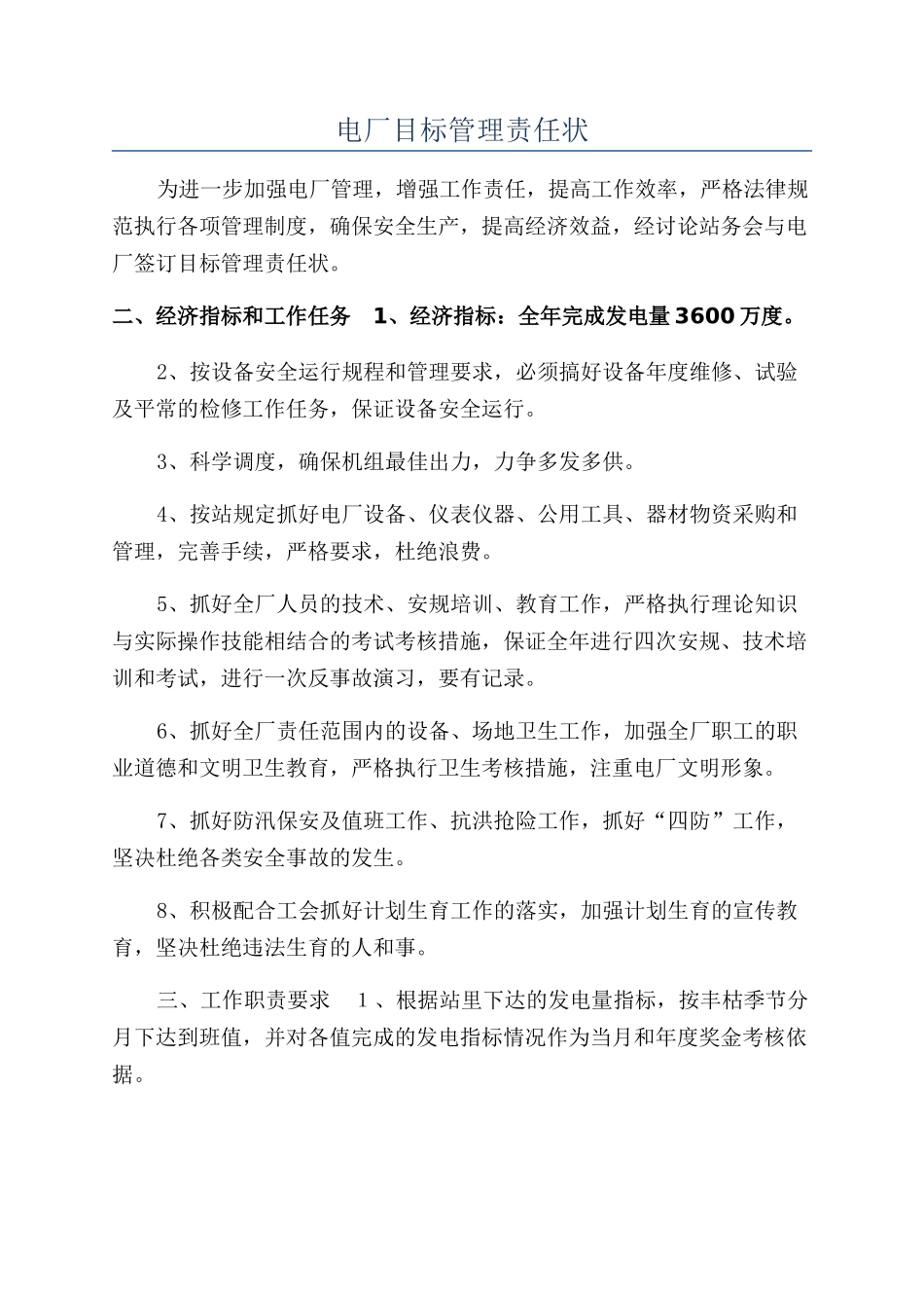 电厂目标管理责任状_第1页