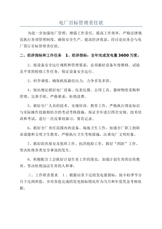 电厂目标管理责任状