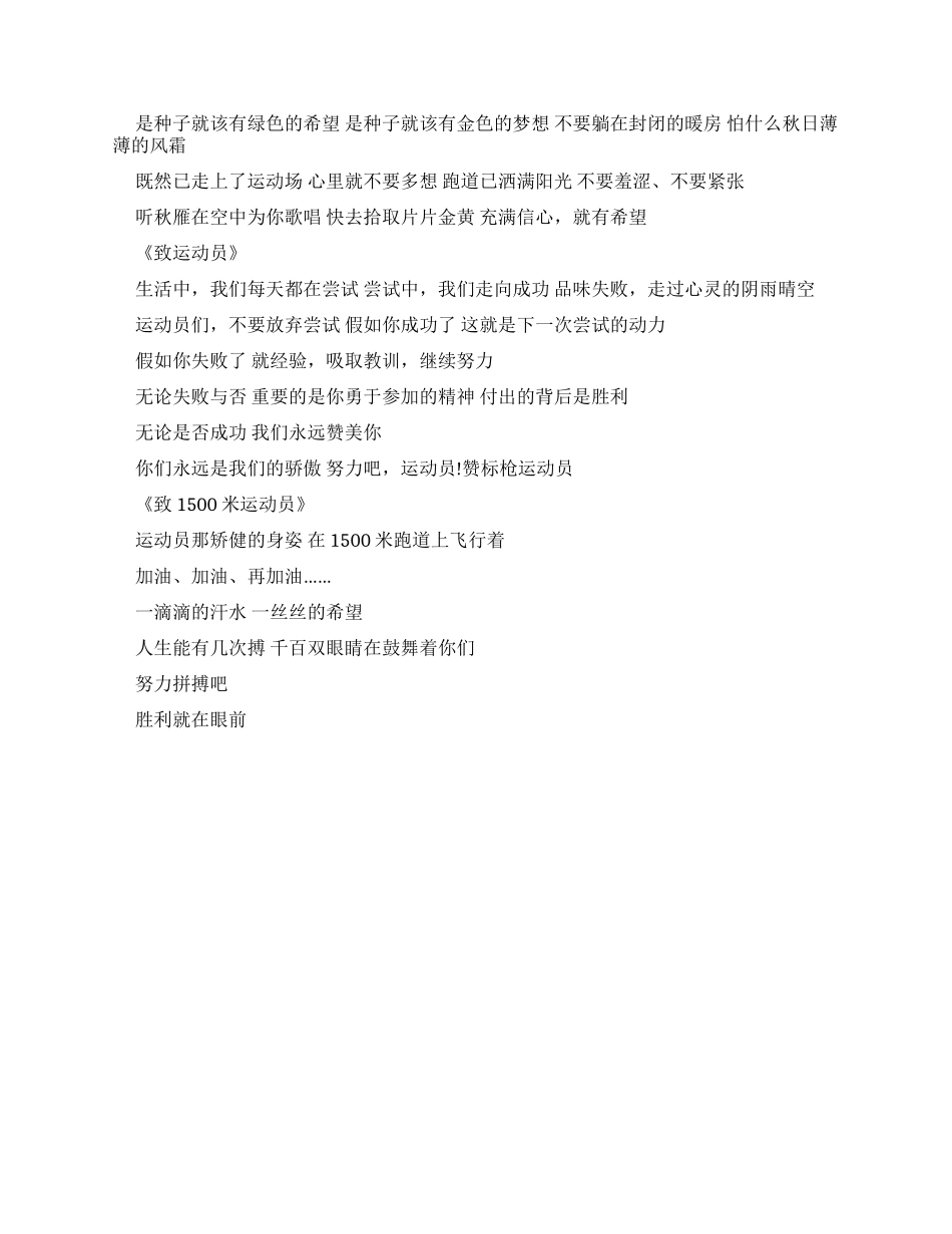 电厂运动会广播稿_第3页