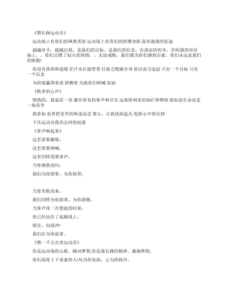 电厂运动会广播稿