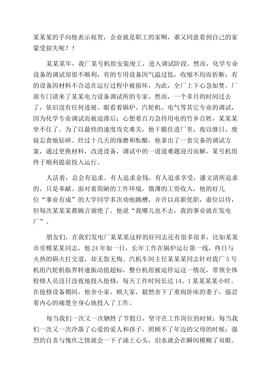 电厂运行技术员先进事迹演讲稿范文_第2页