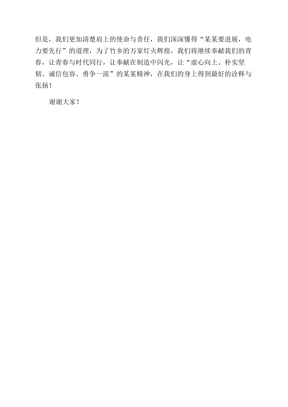 电厂运行技术员先进事迹演讲稿范文_第3页