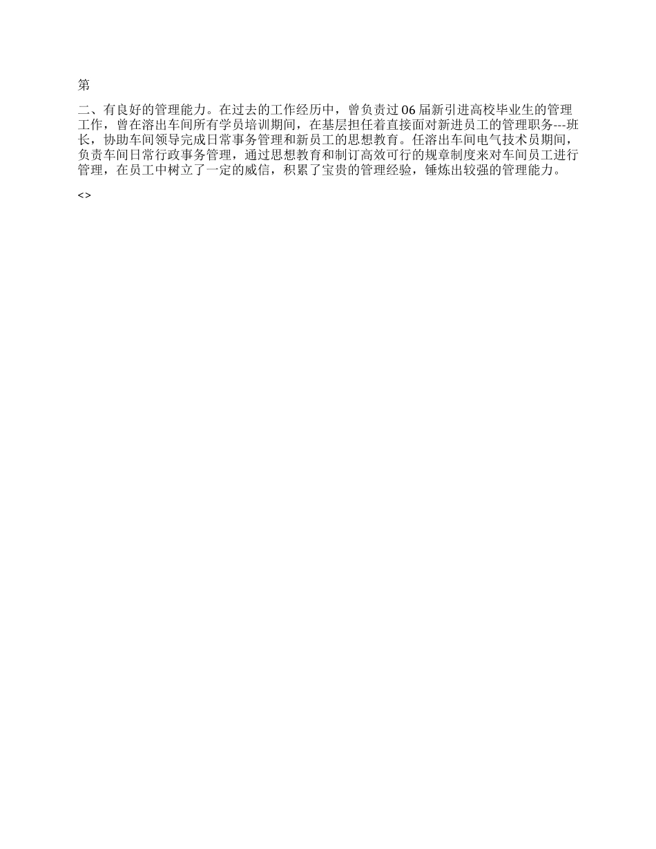 电厂竞选演讲稿_第2页