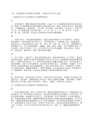 电厂竞选演讲稿