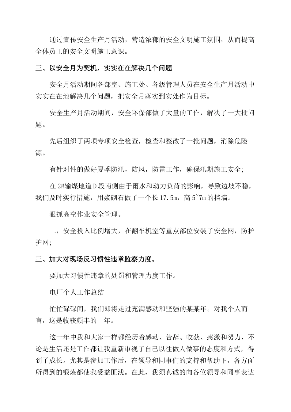 电厂的安全月总结范文报告范文_第2页