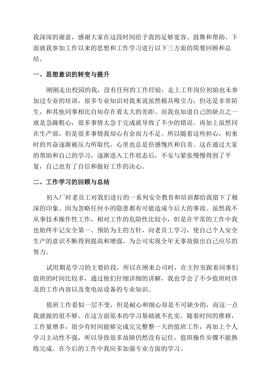 电厂的安全月总结范文报告范文_第3页