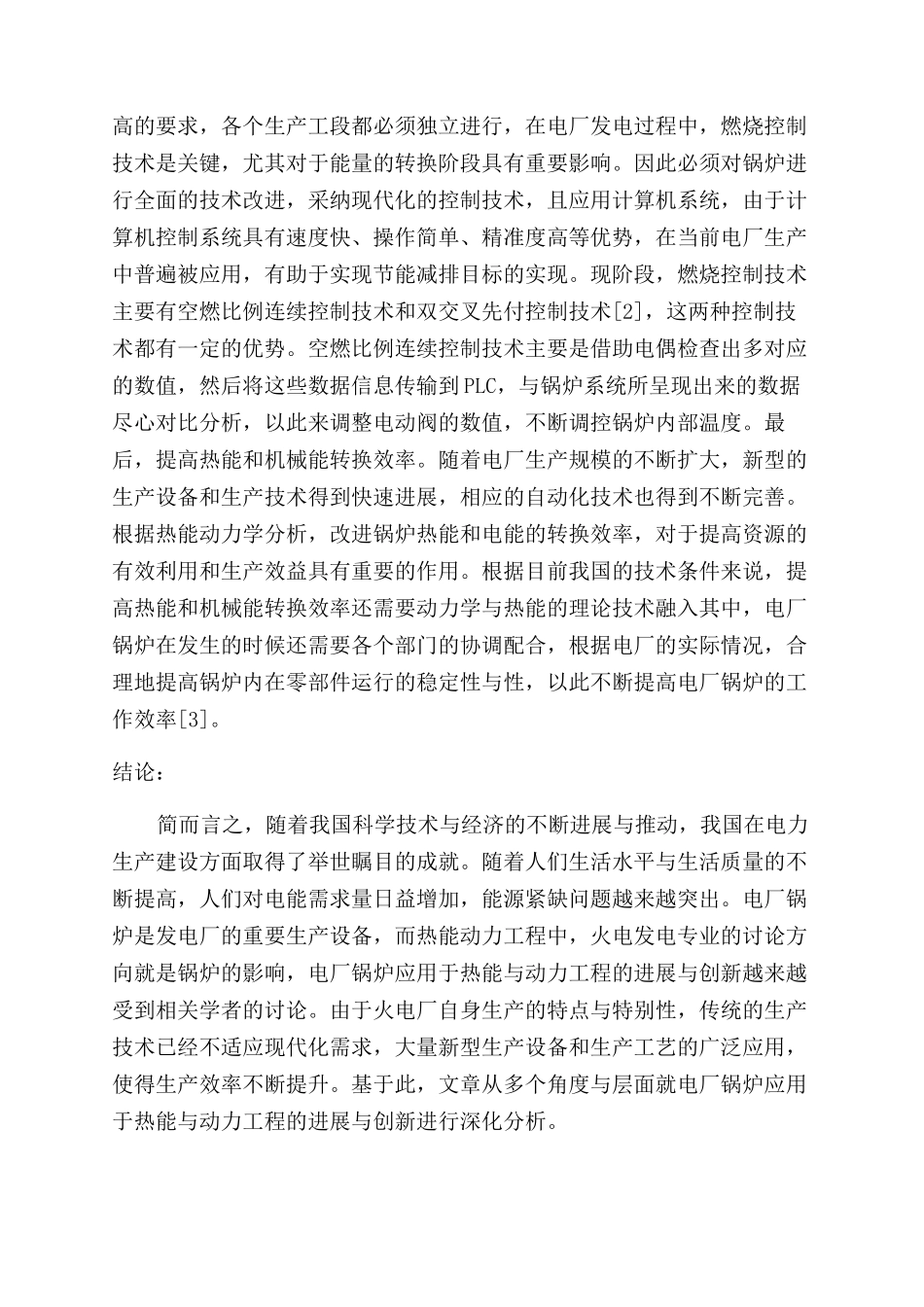 电厂锅炉应用于热能与动力工程的发展与创新_第2页