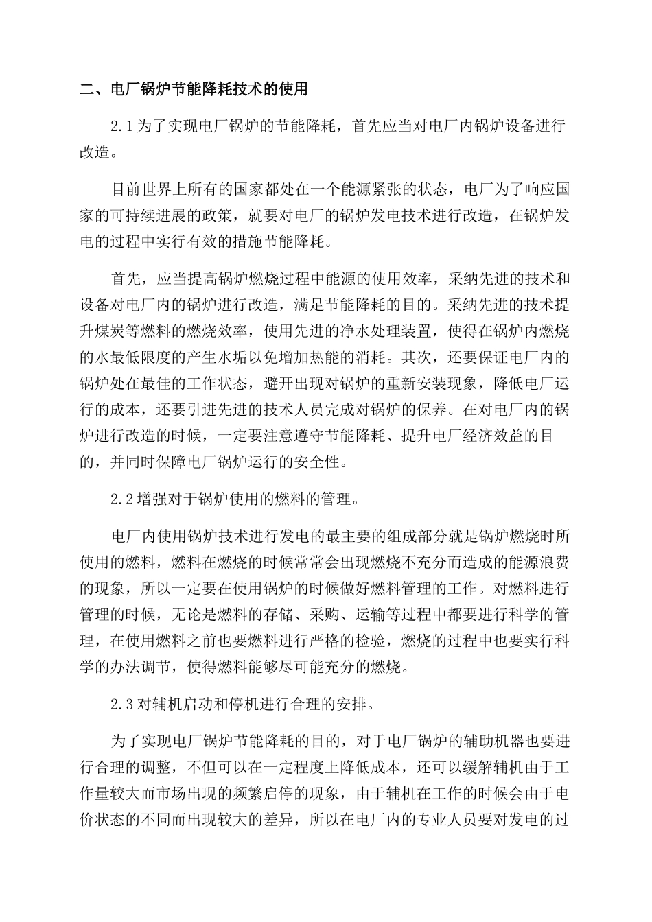 电厂锅炉的节能现状及节能降耗技术_第3页