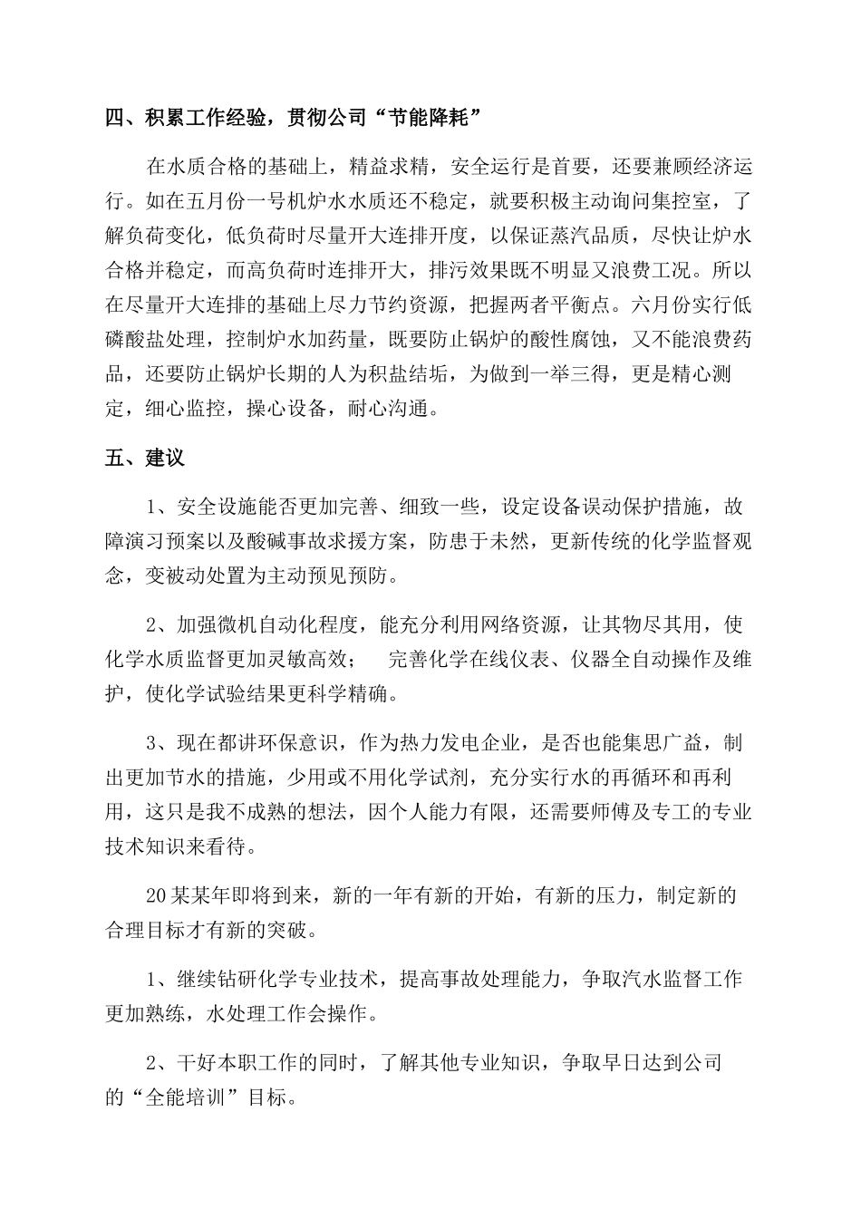 电厂转正工作总结范文模板_第2页