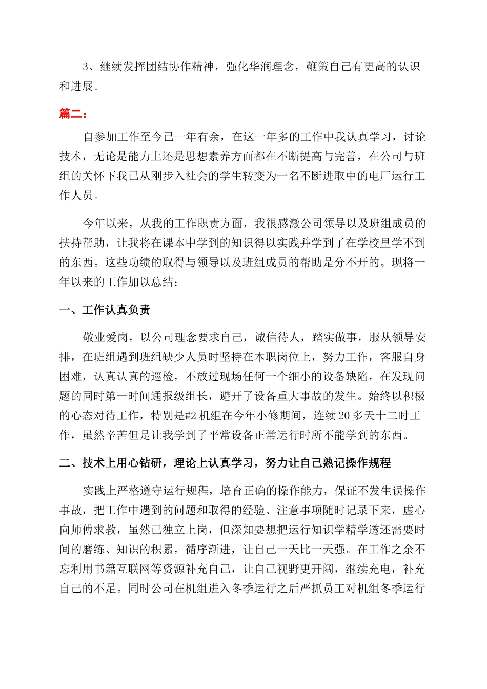 电厂转正工作总结范文模板_第3页