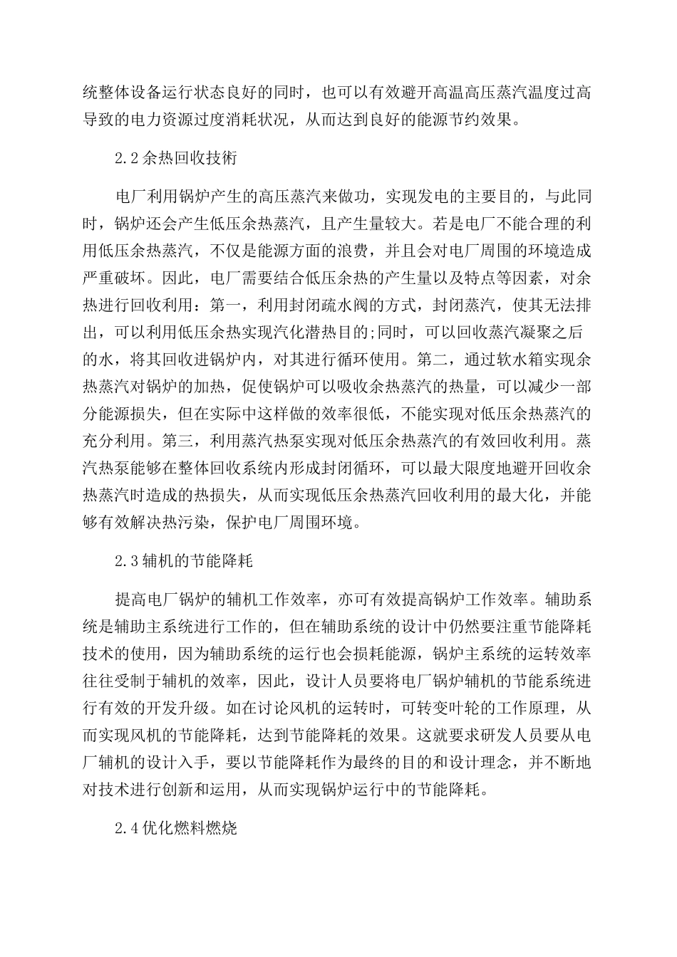 电厂锅炉运行中节能降耗技术的应用分析_第2页