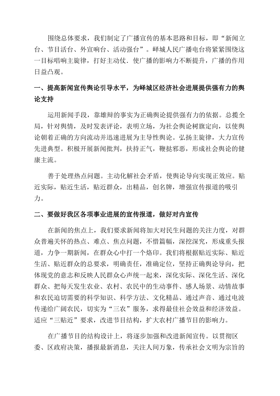 电台2024年个人工作计划范文_第2页