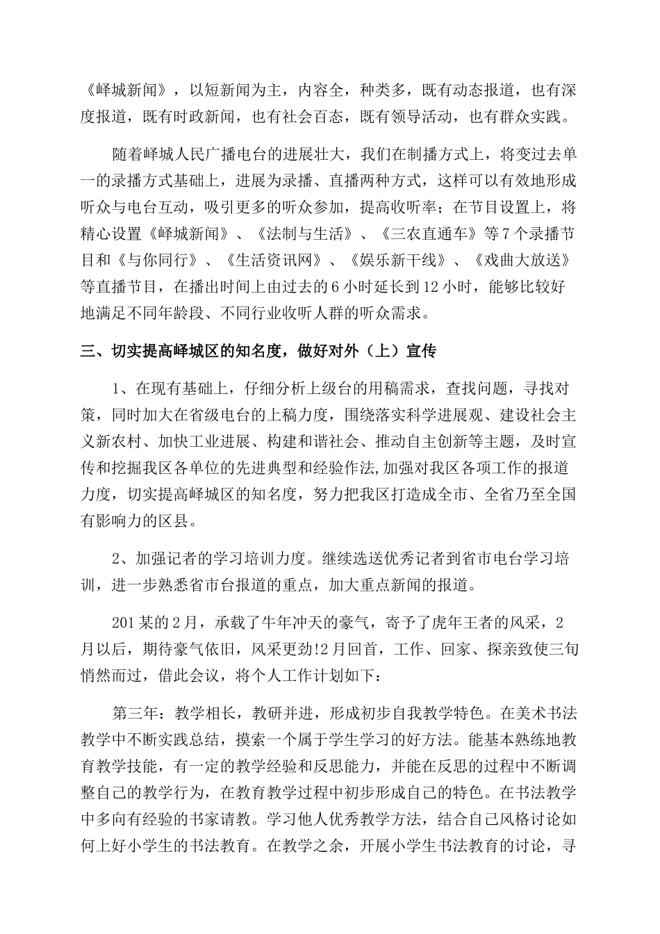 电台2024年个人工作计划范文_第3页