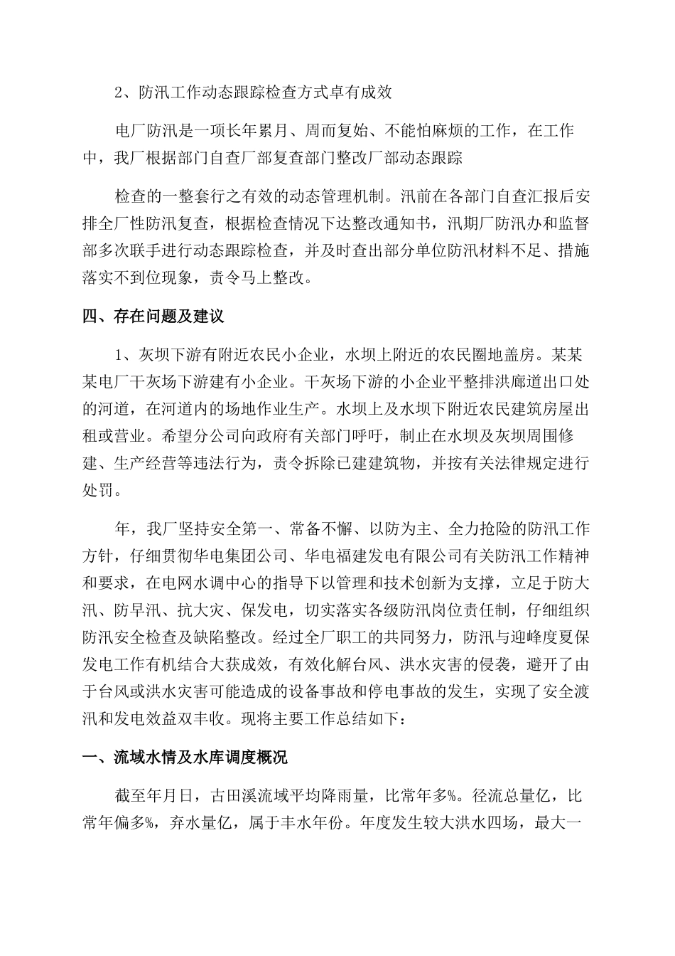 电厂防汛工作总结范文_第3页
