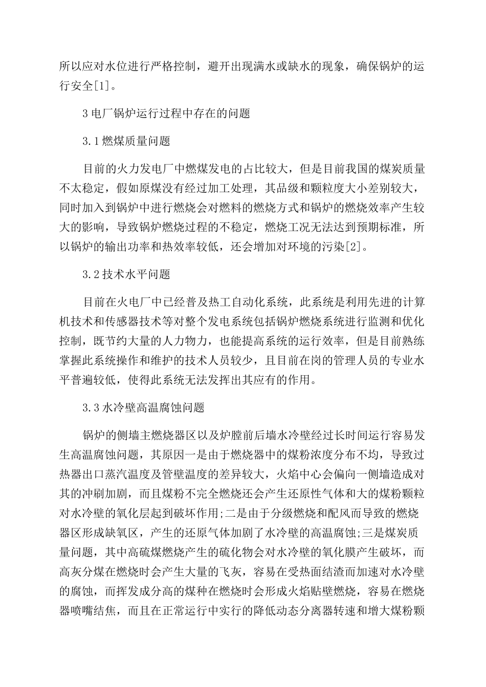 电厂锅炉检修与节能改造探究_第2页