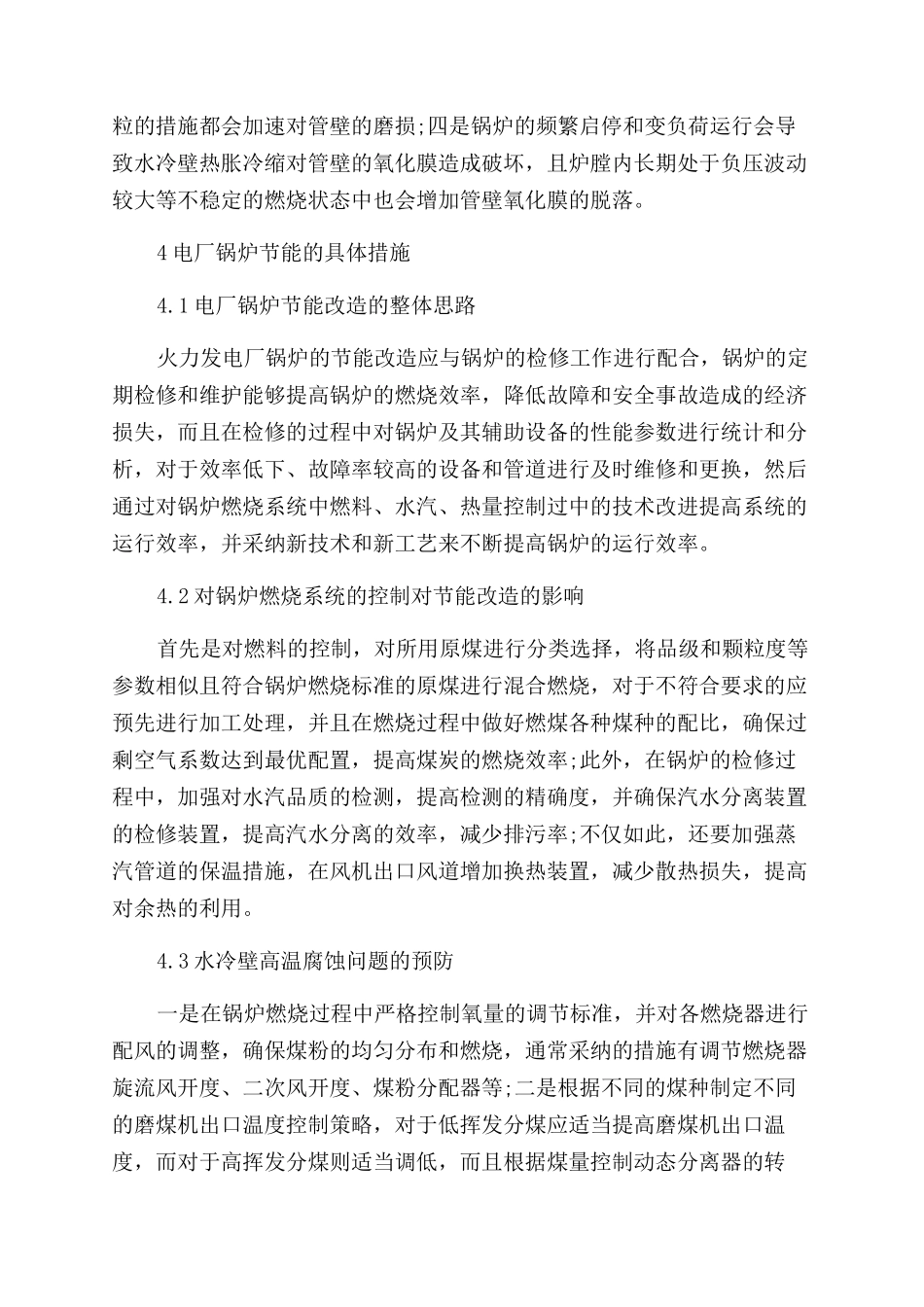 电厂锅炉检修与节能改造探究_第3页