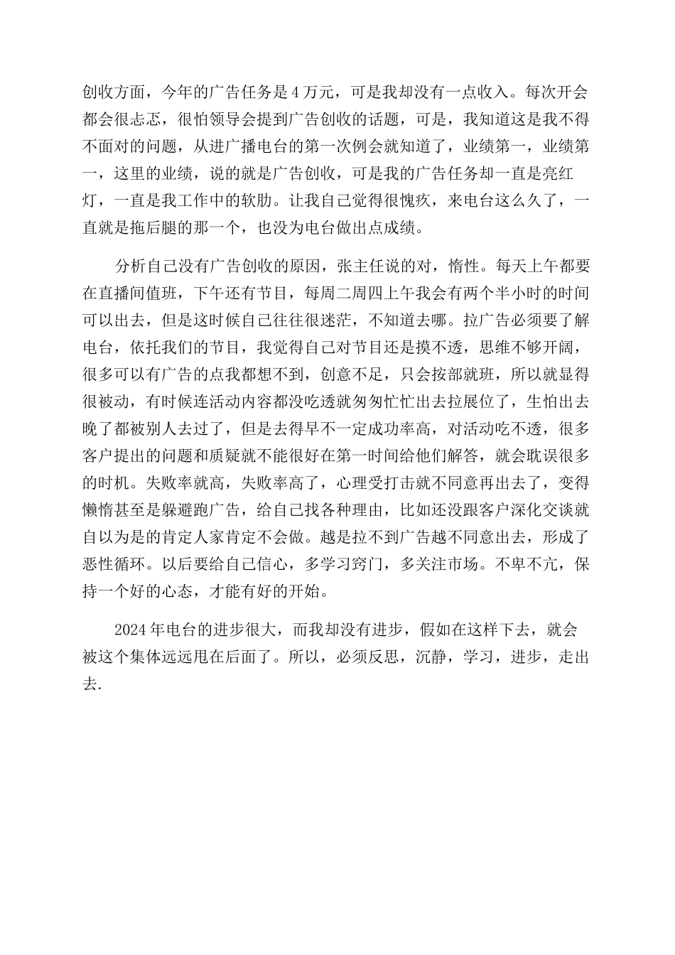 电台2024年工作总结范文_第2页