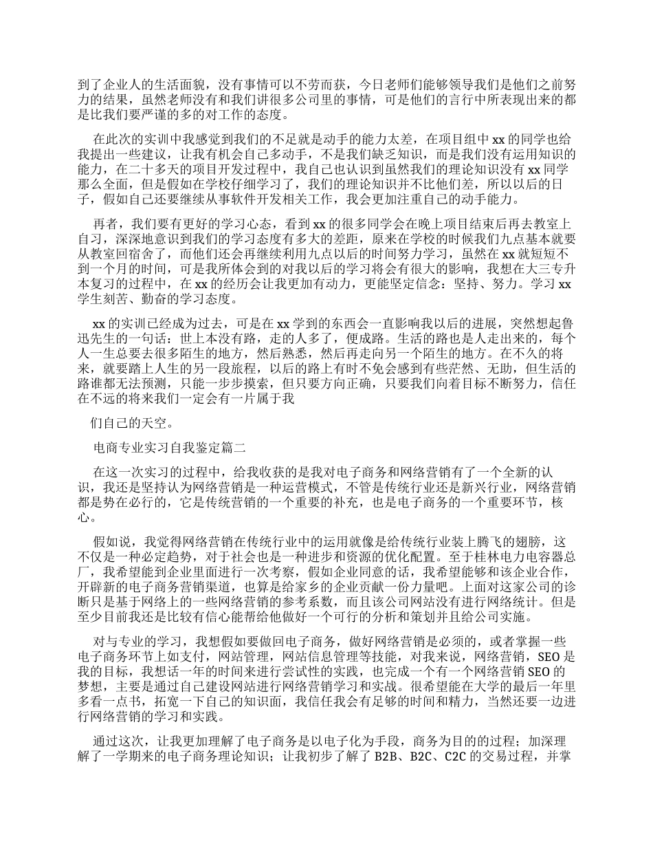 电商专业实习自我鉴定_第2页