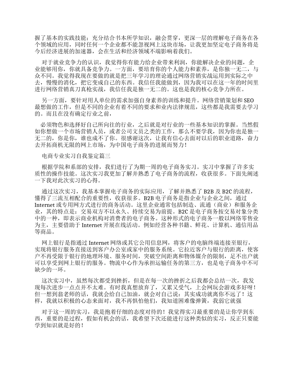 电商专业实习自我鉴定_第3页
