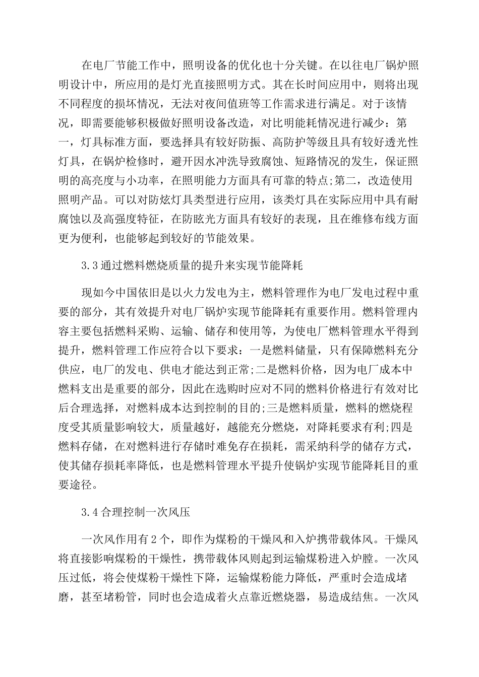 电厂锅炉运行中节能降耗策略研究_第3页