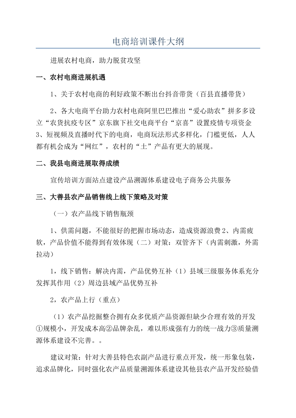 电商培训课件大纲_第1页