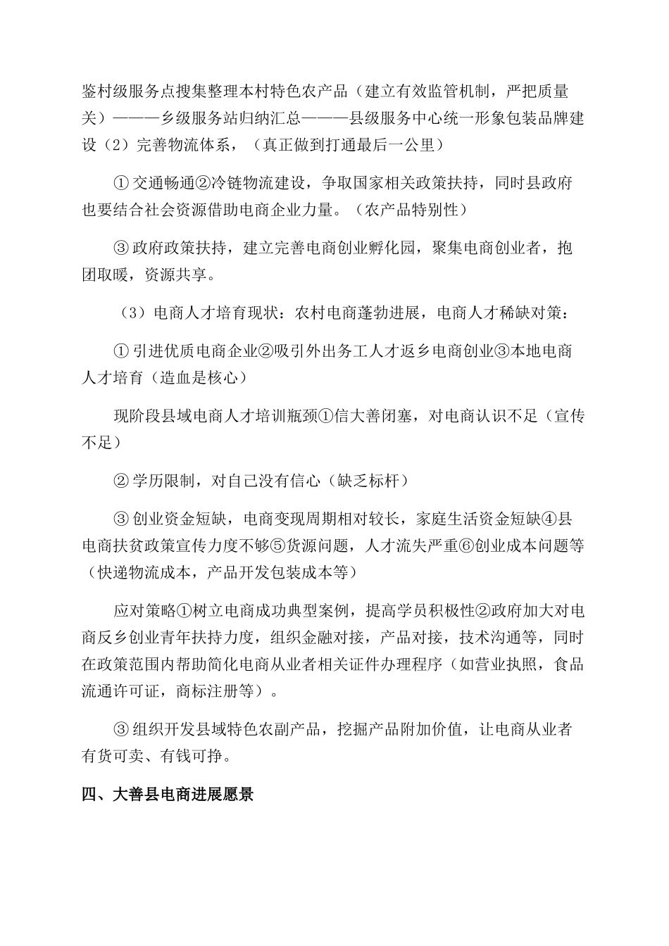 电商培训课件大纲_第2页