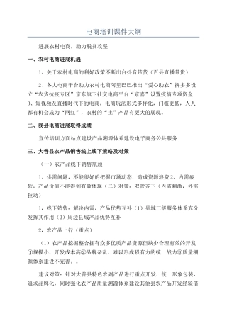电商培训课件大纲