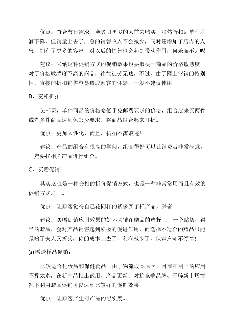 电商双十一活动策划营销方案范文大全_第2页