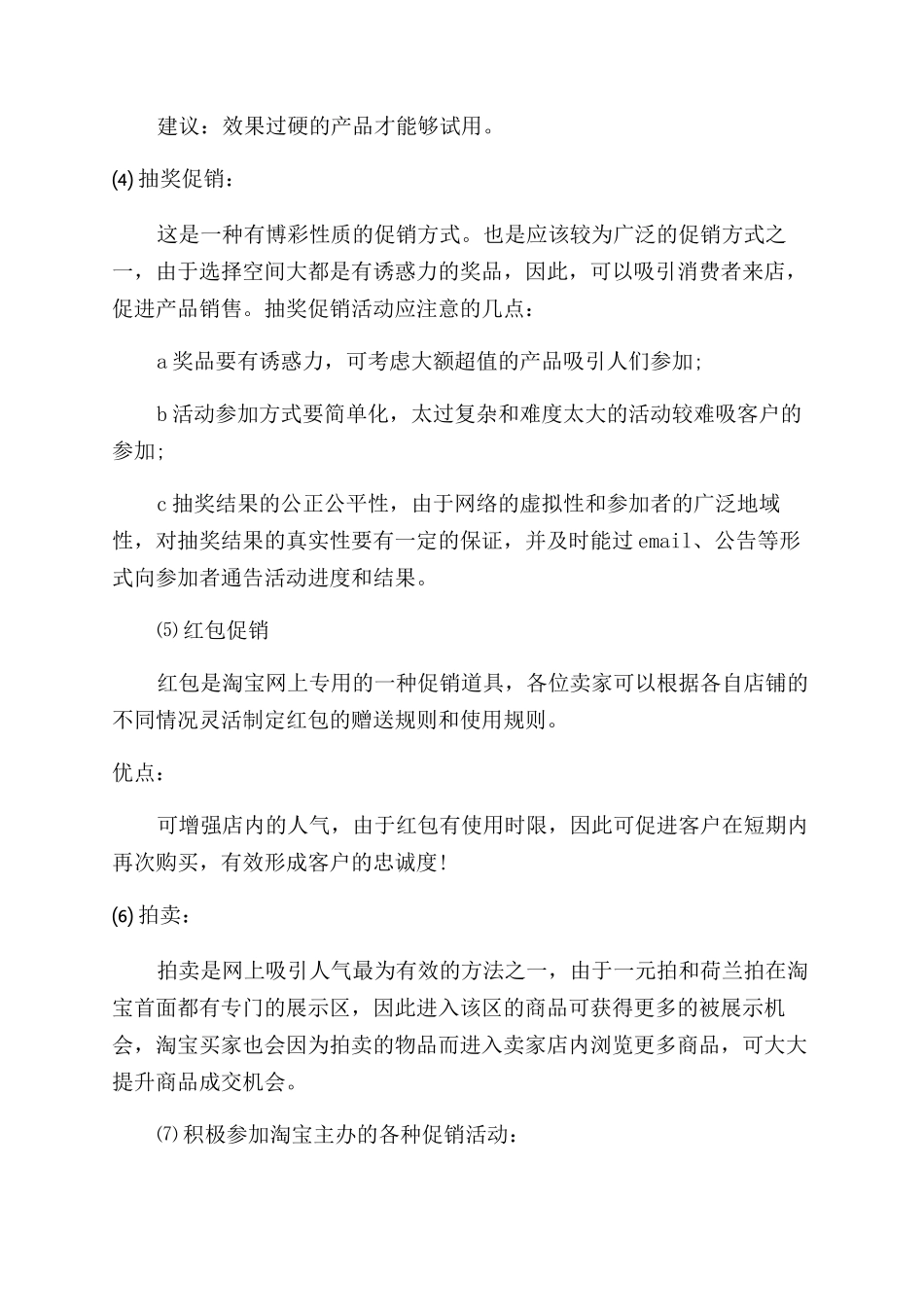 电商双十一活动策划营销方案范文大全_第3页