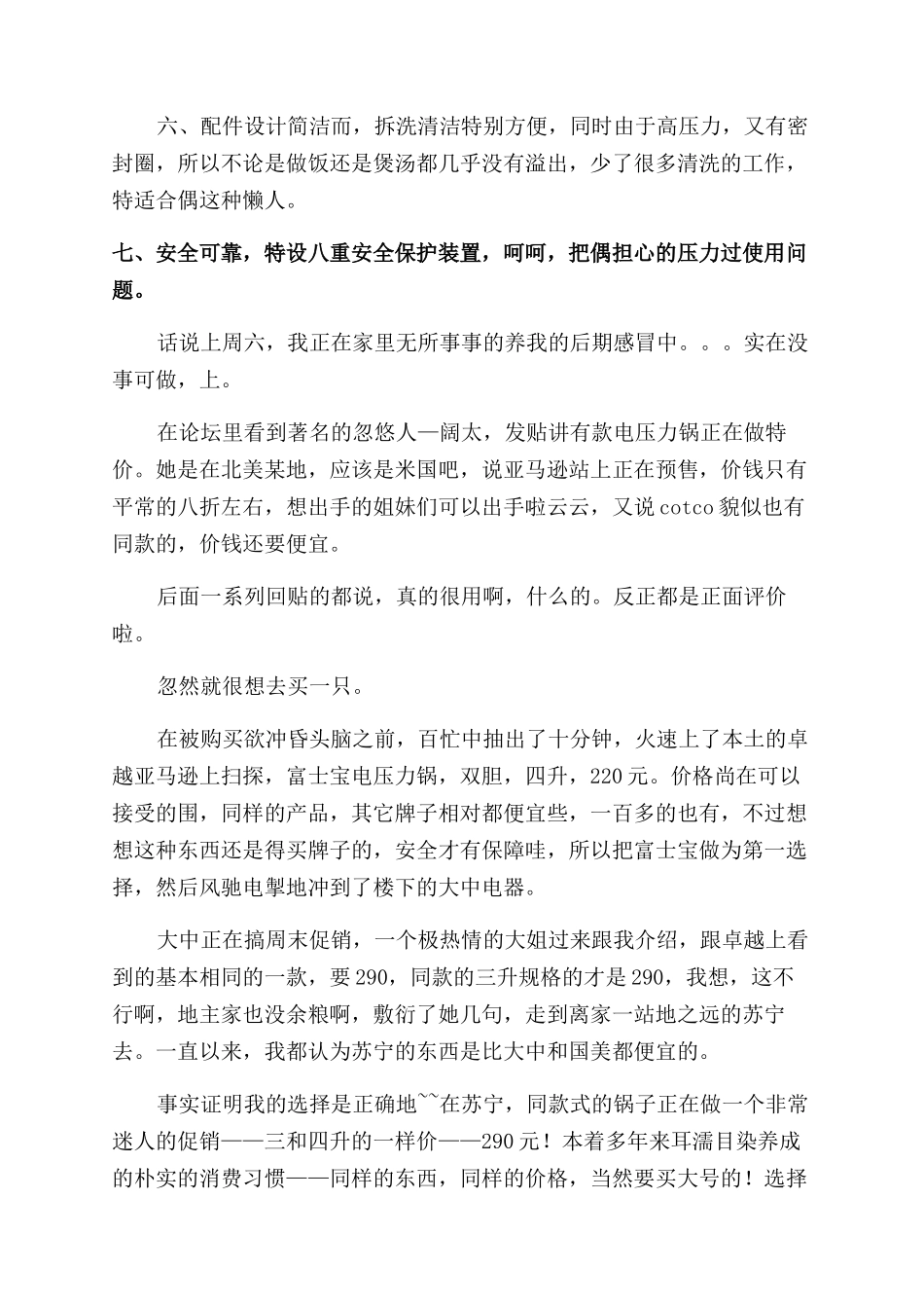 电压力锅使用心得_第2页