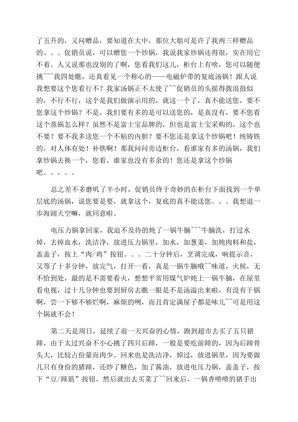 电压力锅使用心得_第3页