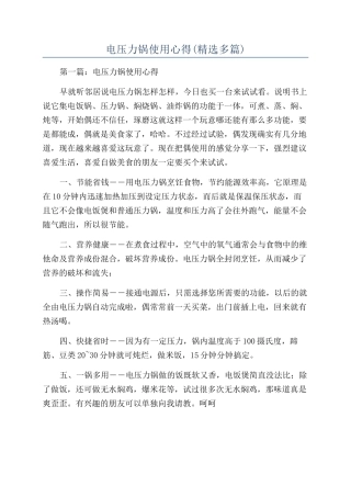 电压力锅使用心得