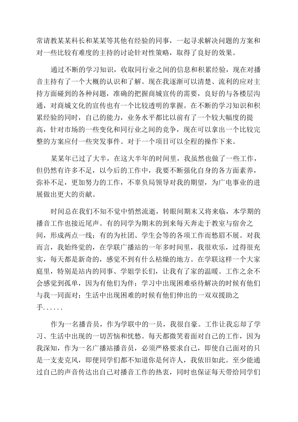 电台年终工作总结范文_第2页