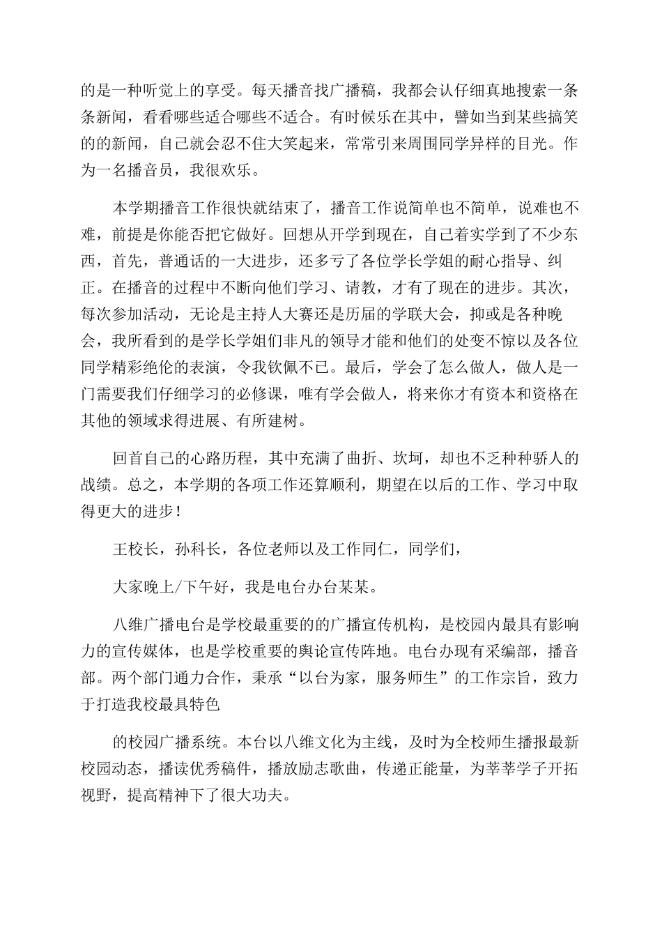 电台年终工作总结范文_第3页