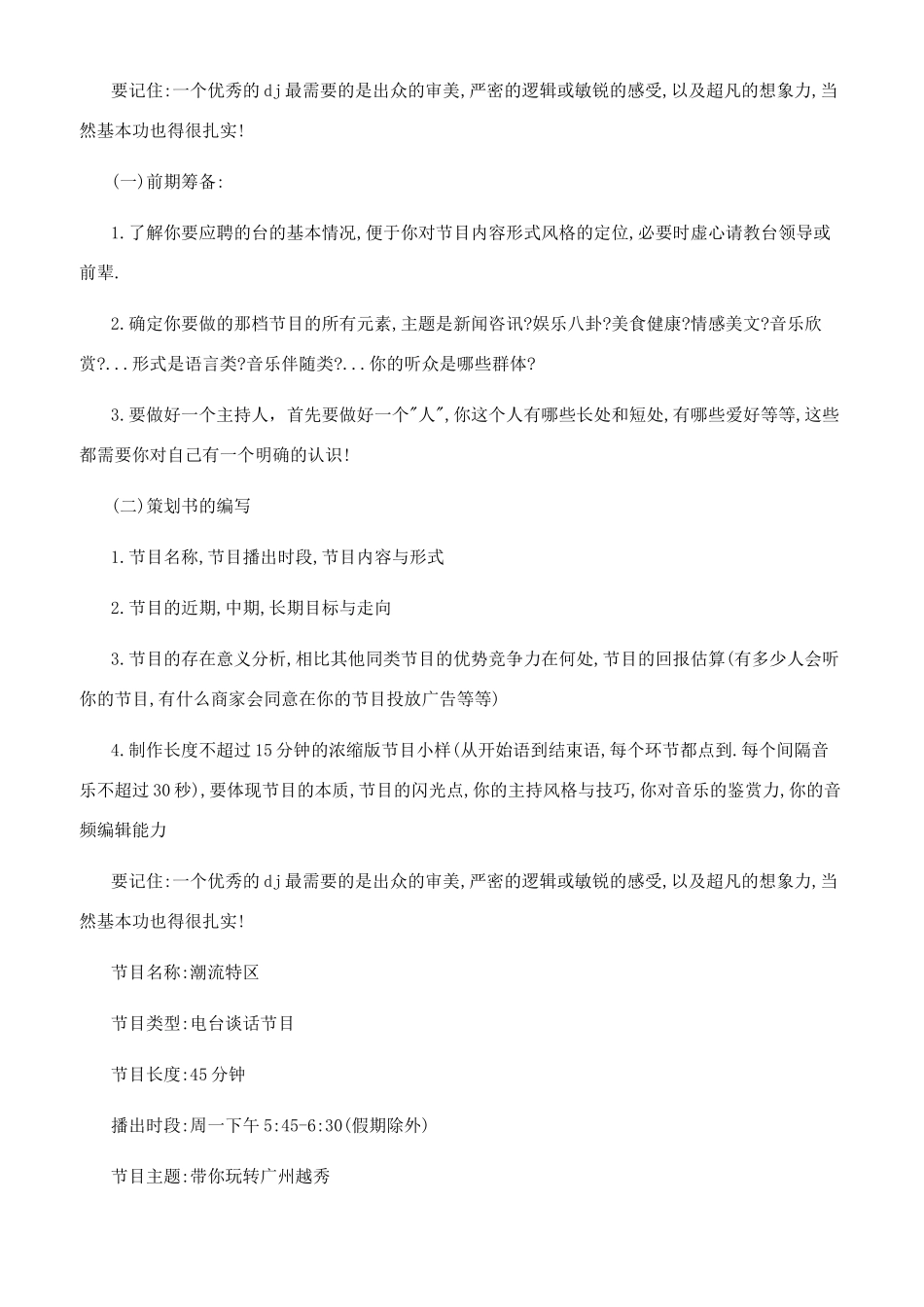 电台节目策划书_第2页