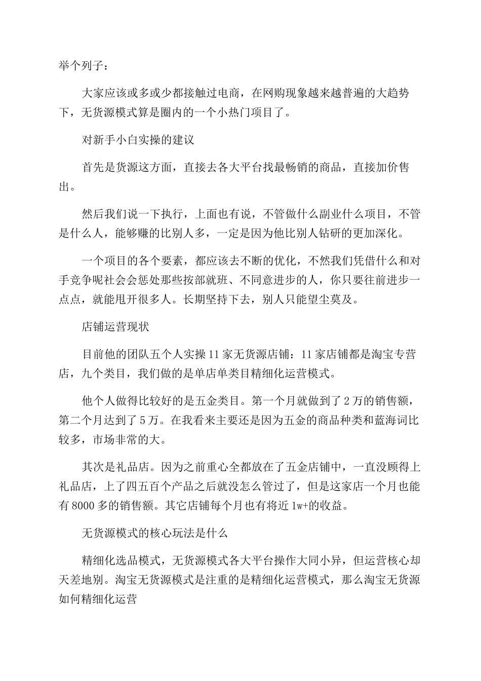 电商创业项目创业发家的故事_第2页