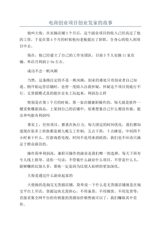 电商创业项目创业发家的故事