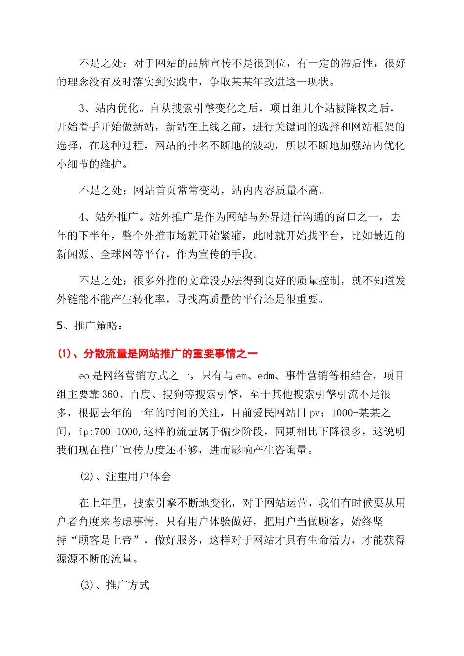 电商客服个人年度工作总结范文_第2页